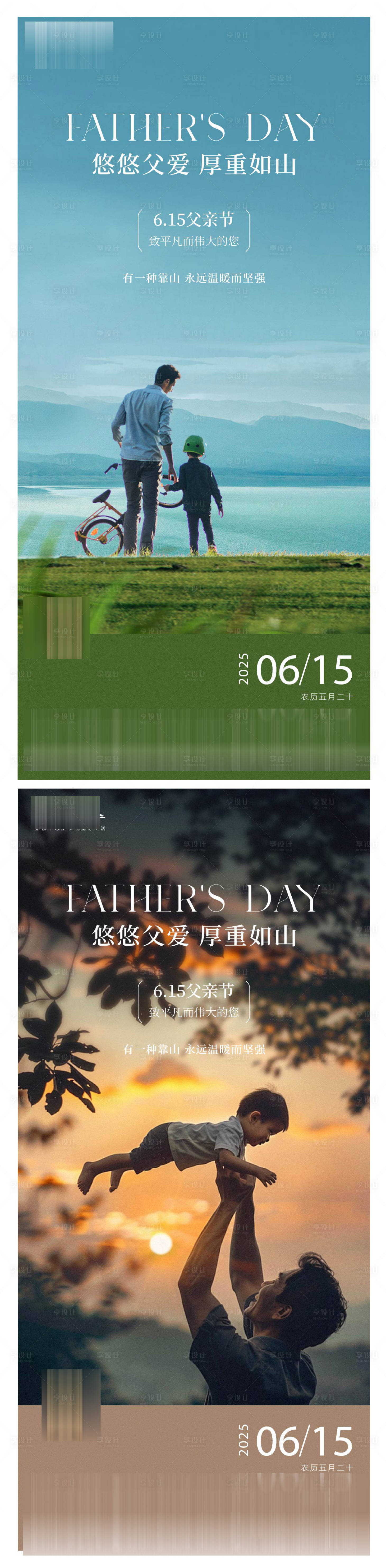 源文件下载【享设计】搜索编号：63890036775803796【地产热销开盘父亲节节气】
