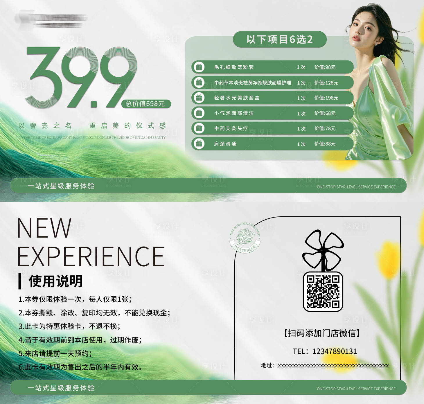 源文件下载【享设计】搜索编号：99090036845513485【美业活动代金券】