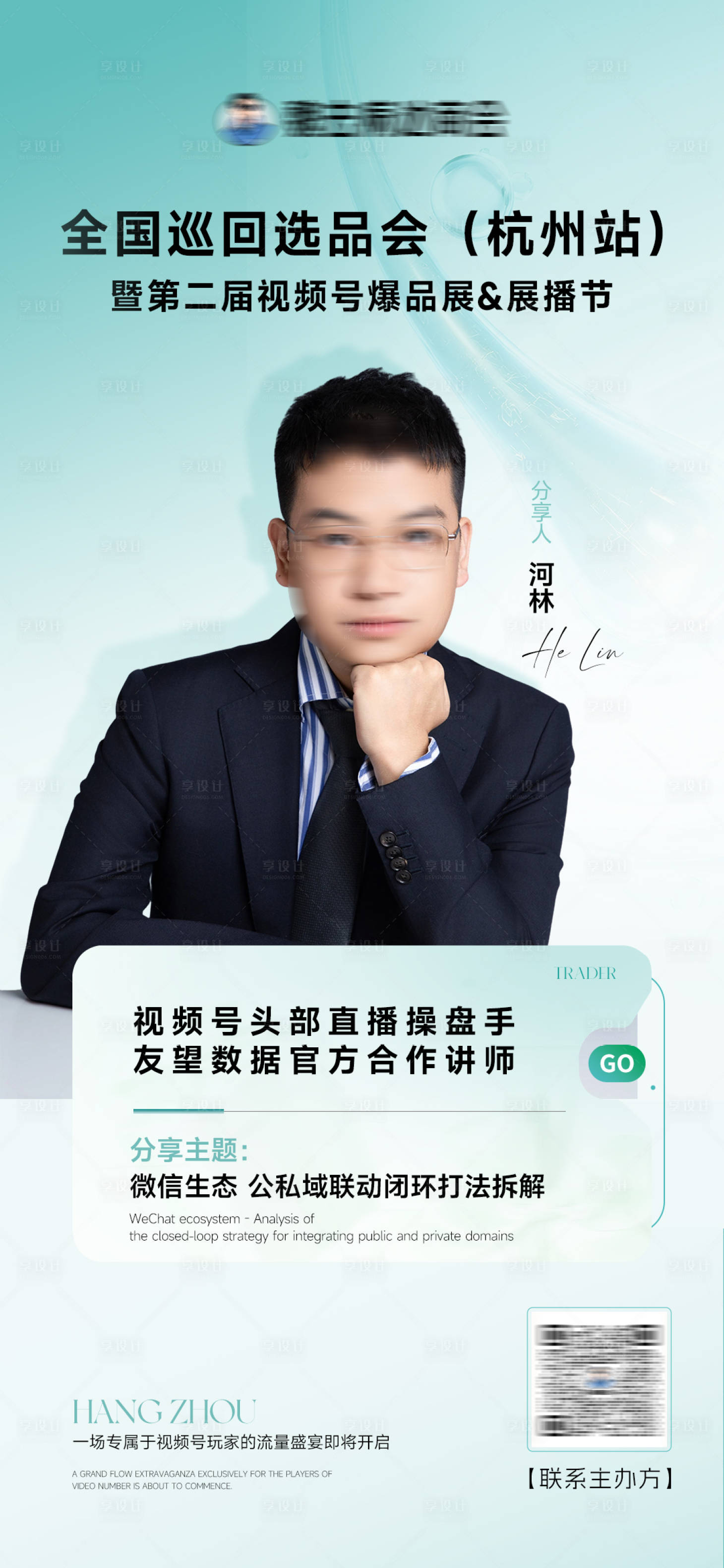 源文件下载【享设计】搜索编号：83990036681023784【展会个人海报】