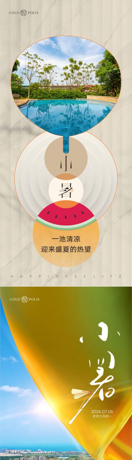 源文件下载【享设计】搜索编号：88940036679677373【小暑节气系列海报】
