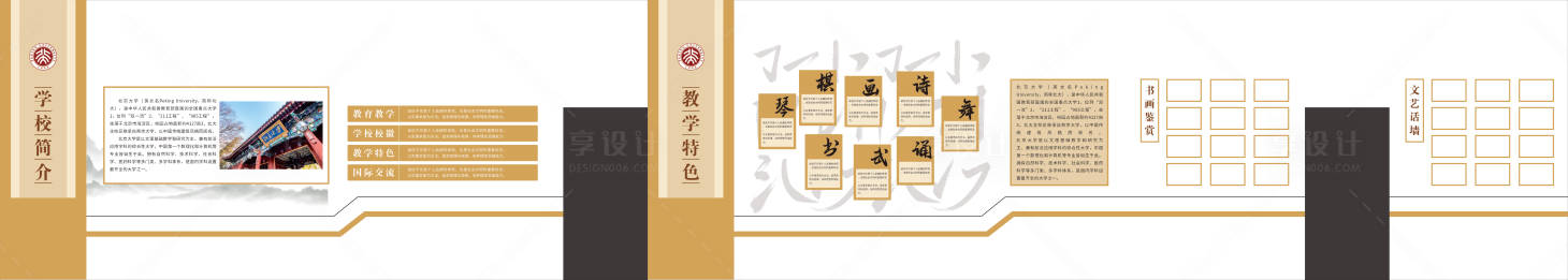 源文件下载【享设计】搜索编号：21970036847058872【新中式校园文化墙】