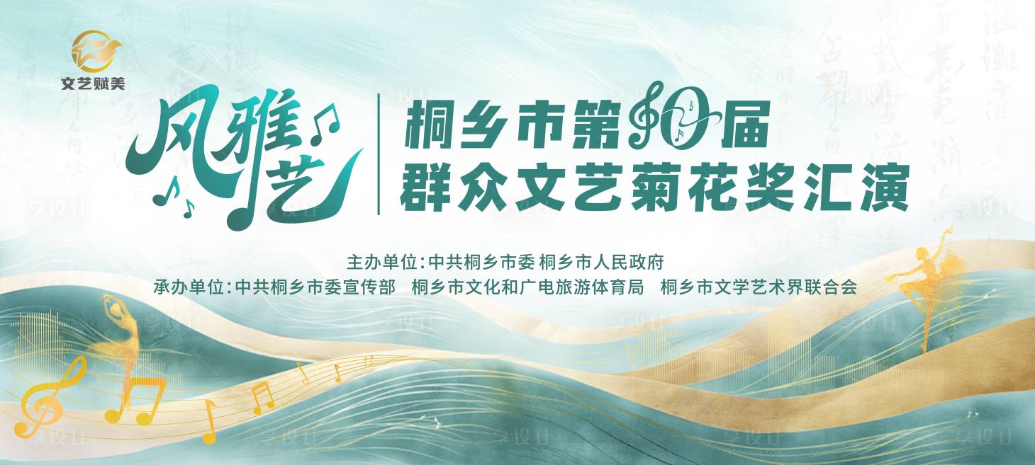 源文件下载【享设计】搜索编号：94900036683864394【文艺舞蹈汇演大赛主画面kv】