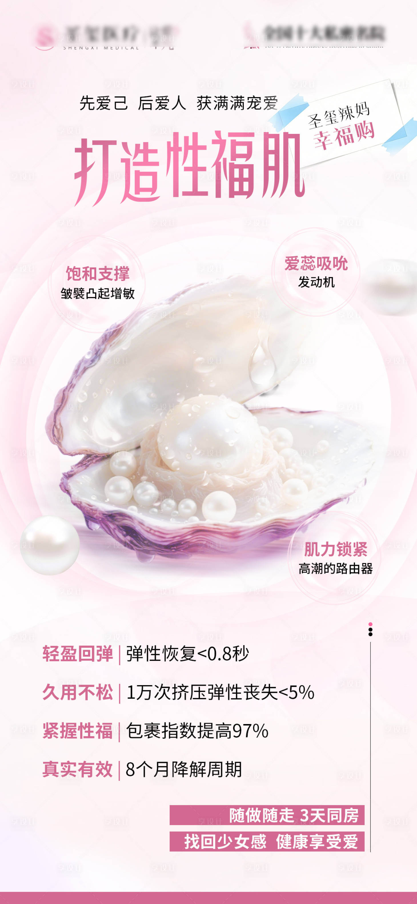 源文件下载【享设计】搜索编号：75650036762745535【私密性福肌产品海报】