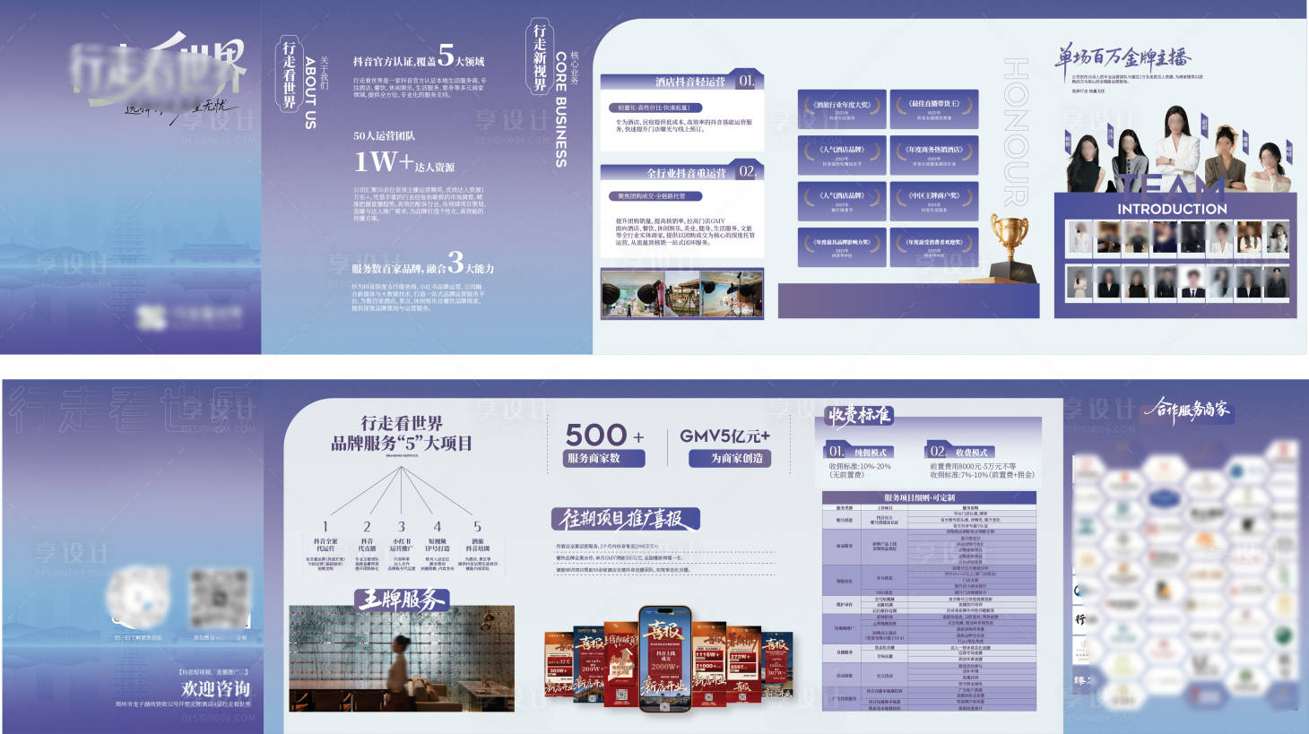 源文件下载【享设计】搜索编号：68660036846859564【六折页】