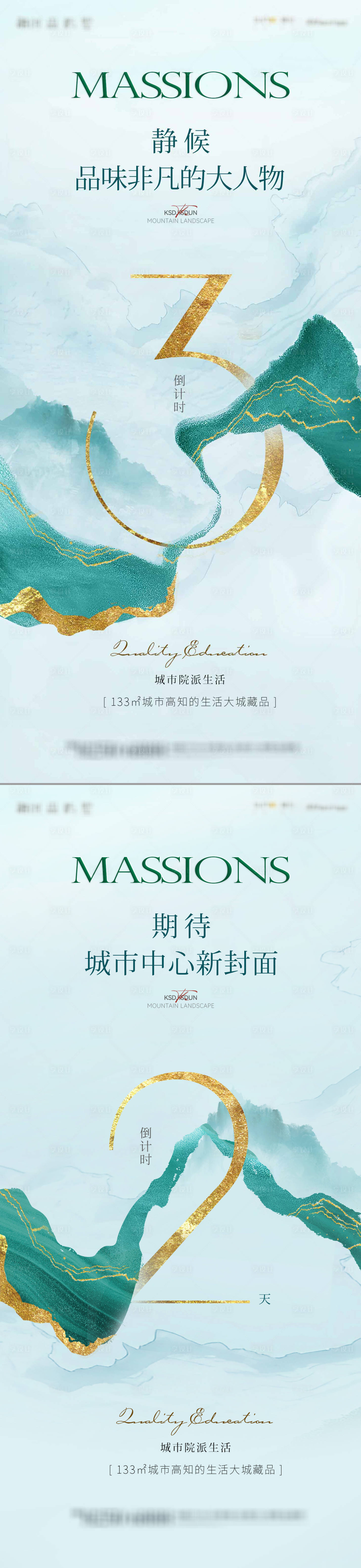 源文件下载【享设计】搜索编号：73130036762453239【新中式地产倒计时系列海报】