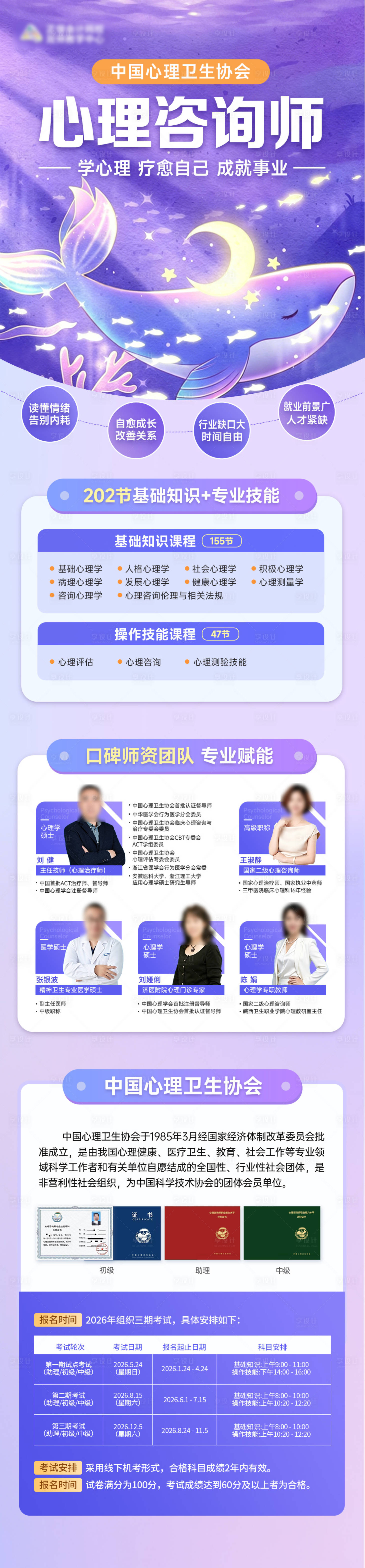 源文件下载【享设计】搜索编号：49270036895064703【心理咨询师】