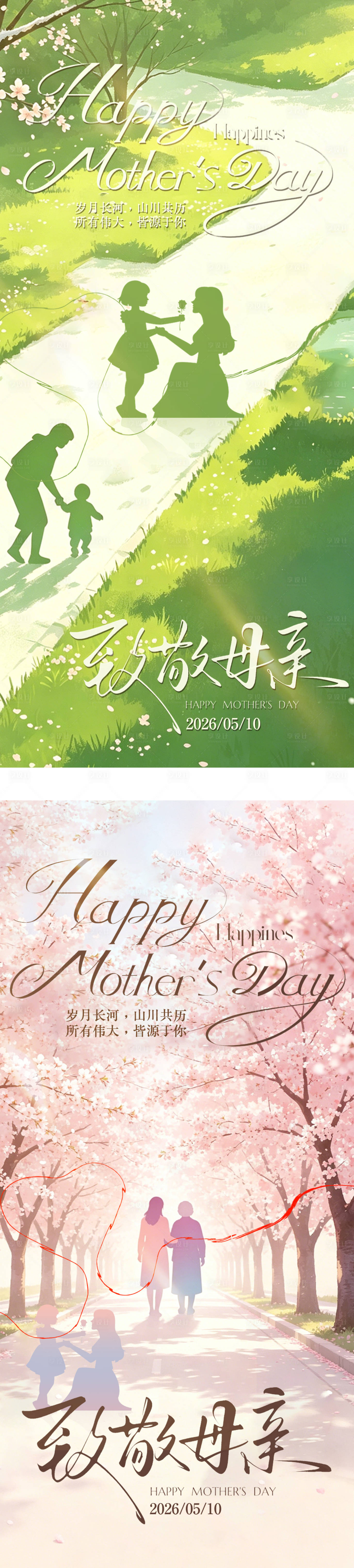源文件下载【享设计】搜索编号：66190036724051830【母亲节温馨清新海报】