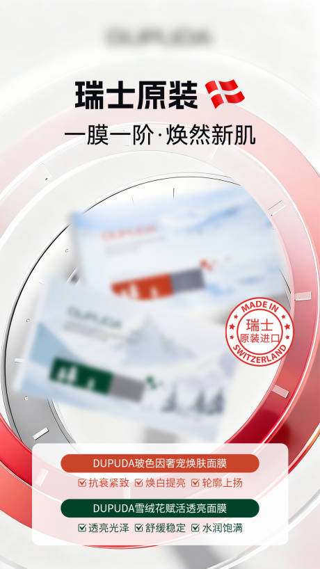 源文件下载【享设计】搜索编号：26620036792379404【面膜功效海报】