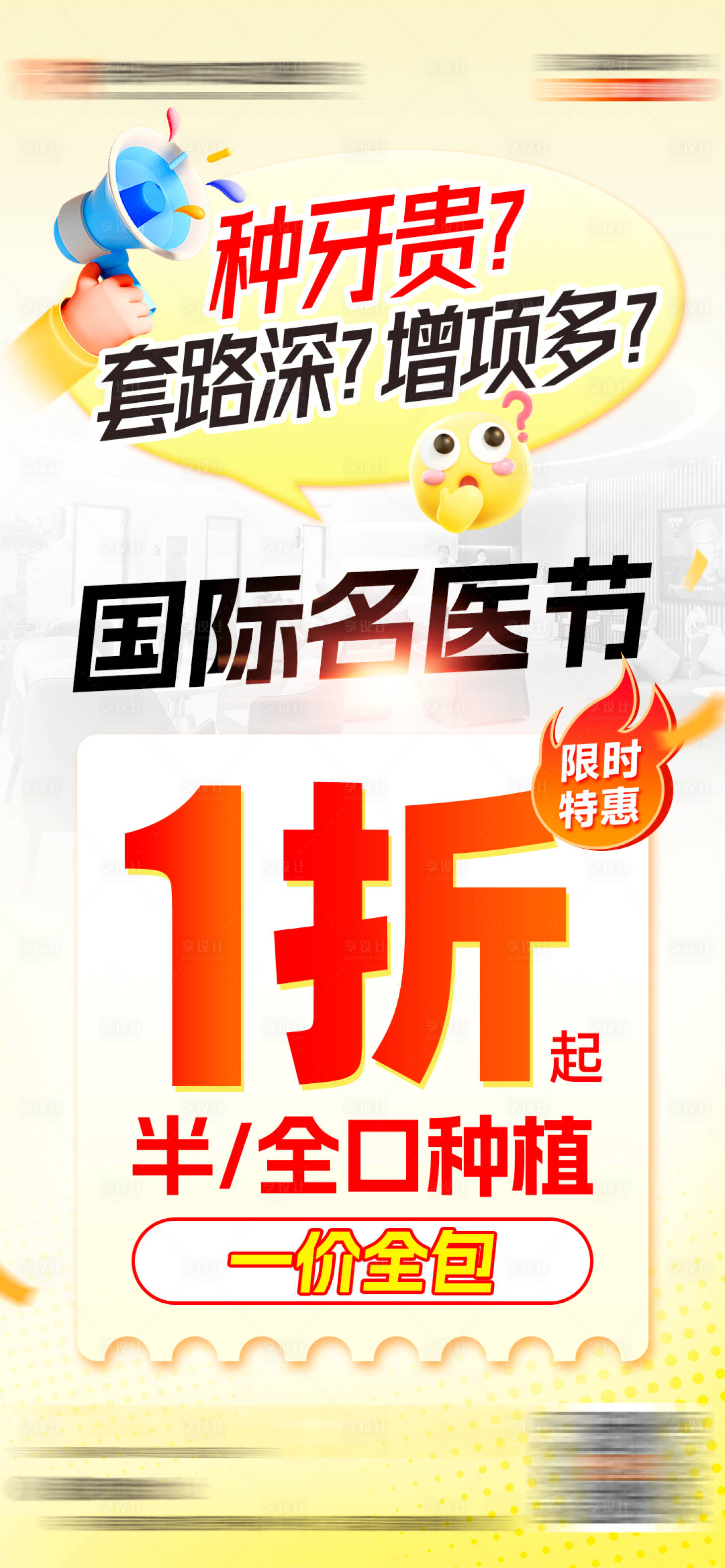 源文件下载【享设计】搜索编号：71650036716377665【国际名医节活动海报】