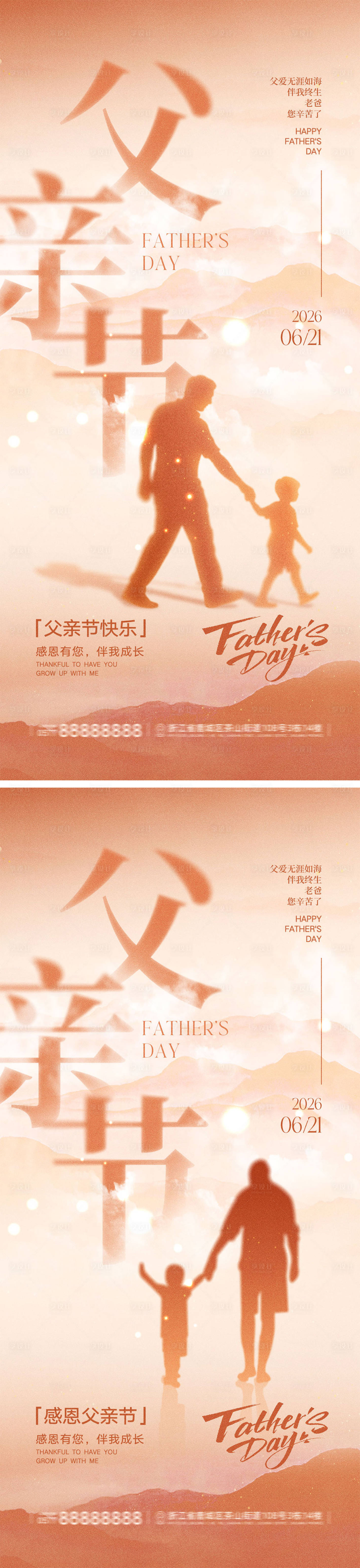 源文件下载【享设计】搜索编号：53380036860364916【父亲节宣传海报】