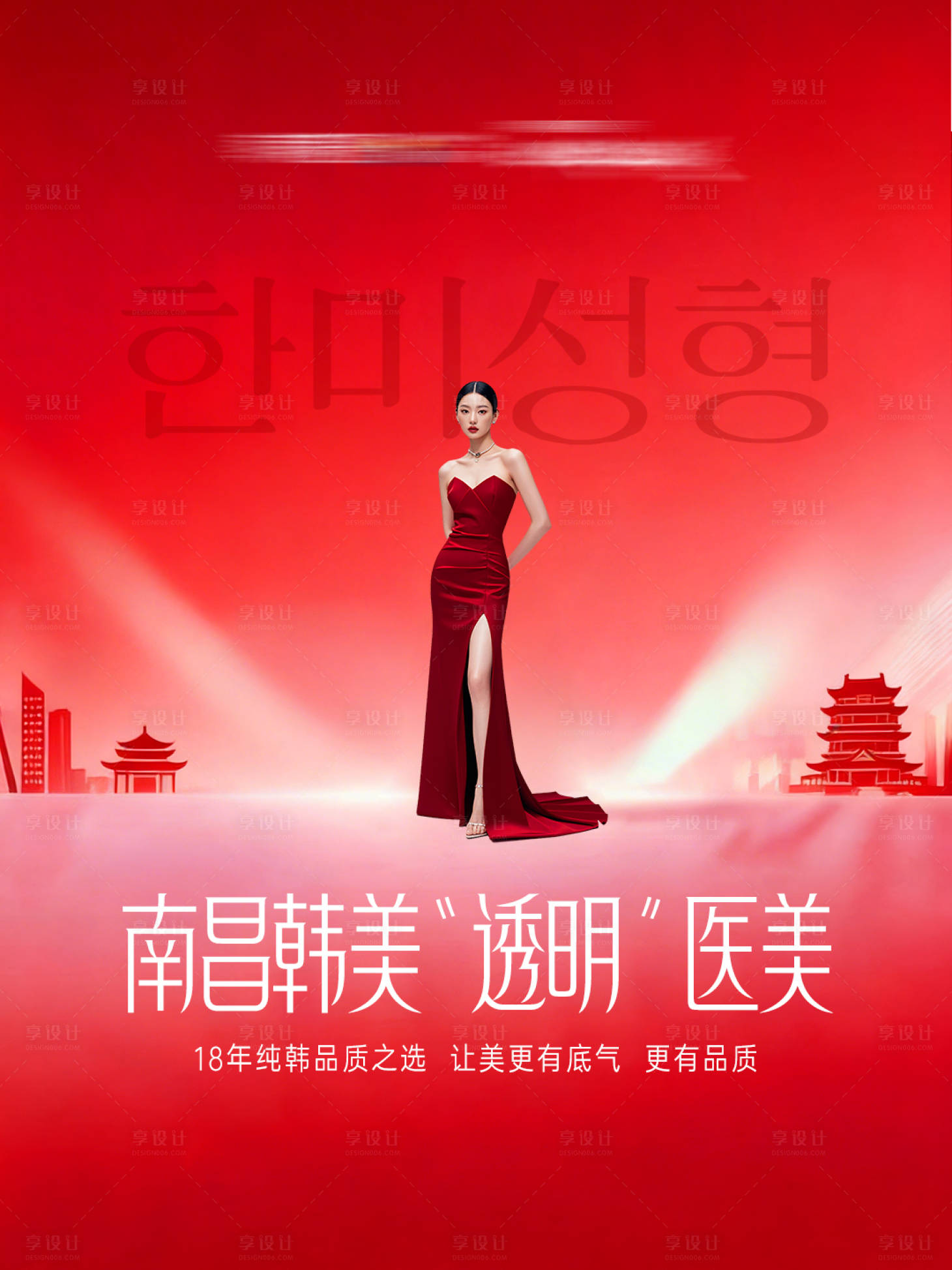 源文件下载【享设计】搜索编号：27730036766165600【医美整形透明医美315封面】
