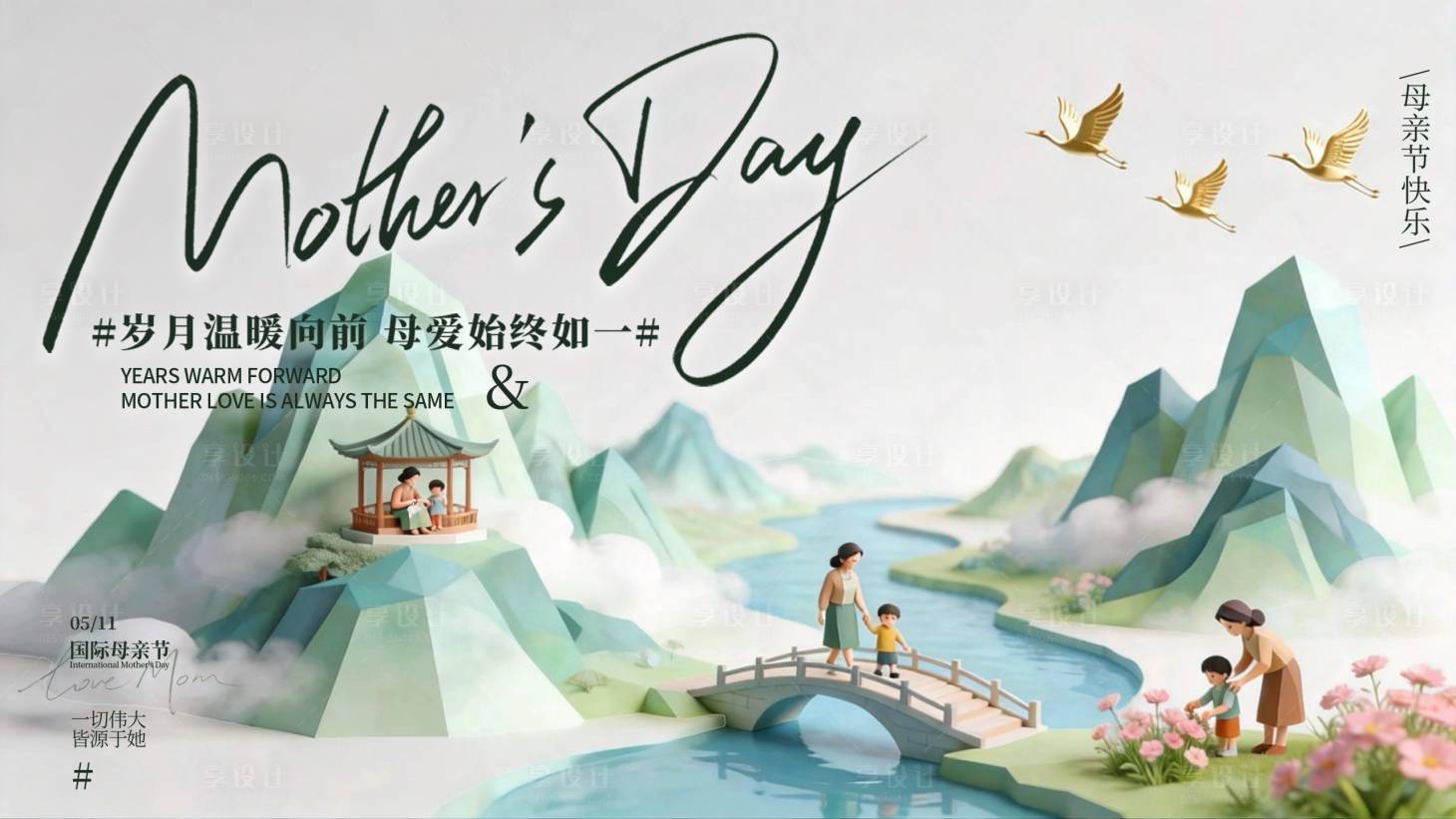 源文件下载【享设计】搜索编号：62620036686327669【母亲节插画banner】
