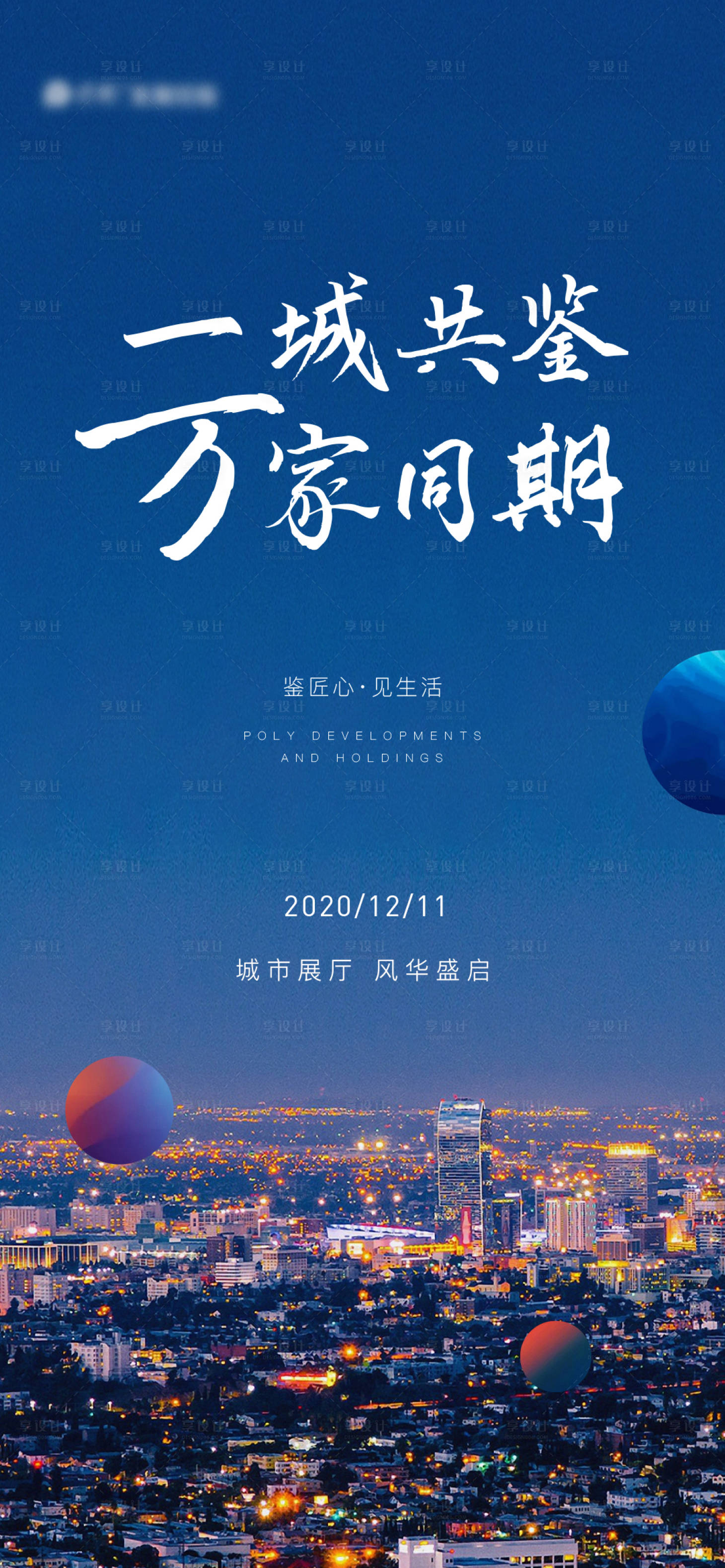 源文件下载【享设计】搜索编号：19260036848153097【展厅海报】
