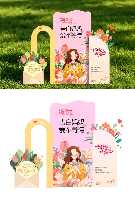 源文件下载【享设计】搜索编号：16630036724316059【母亲节美陈主题墙】