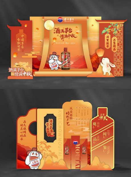源文件下载【享设计】搜索编号：88890036819899811【茅台美陈 】