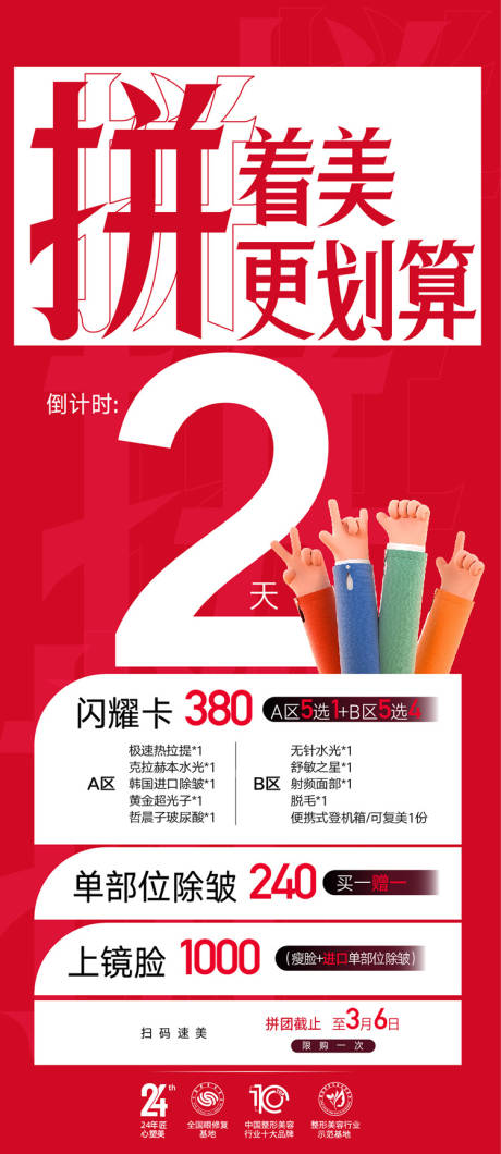 源文件下载【享设计】搜索编号：48450036684771196【整形美容海报】