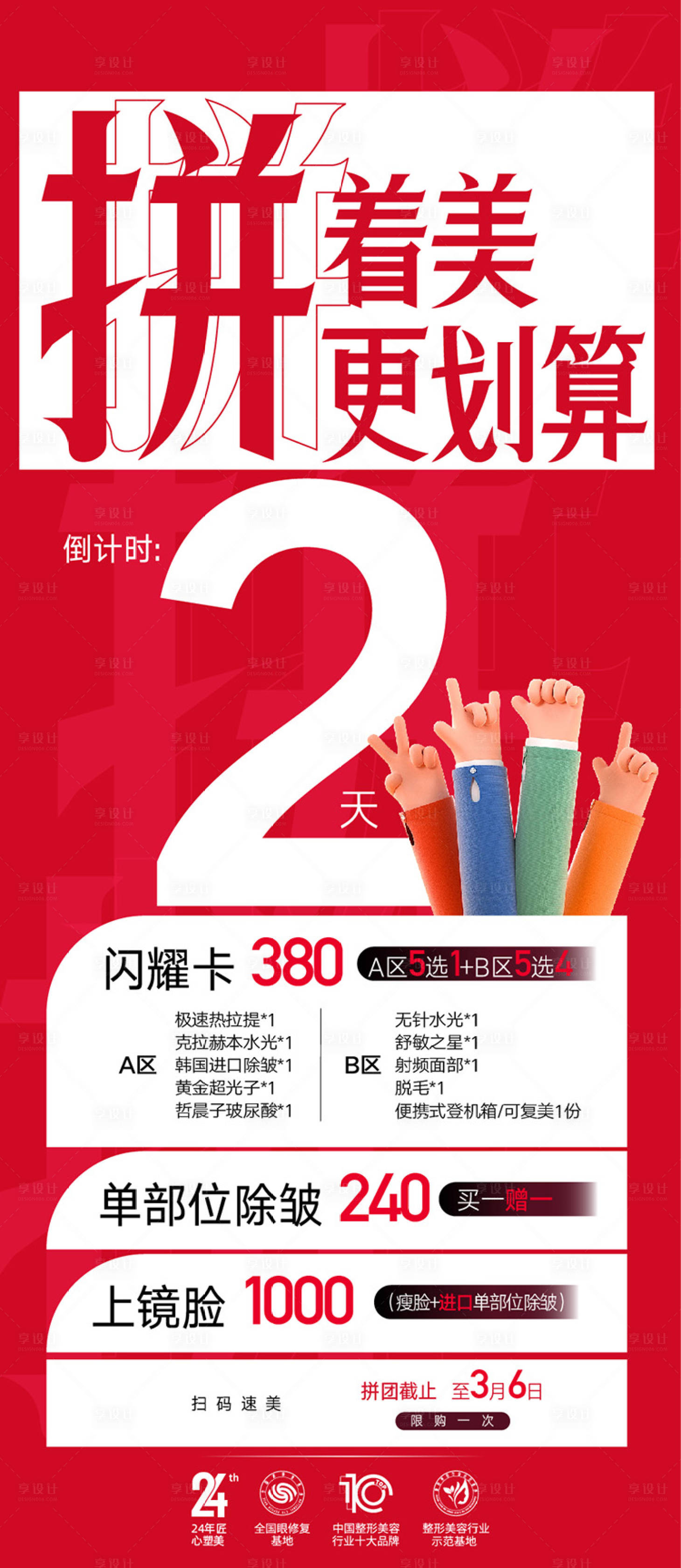 源文件下载【享设计】搜索编号：48450036684771196【整形美容海报】