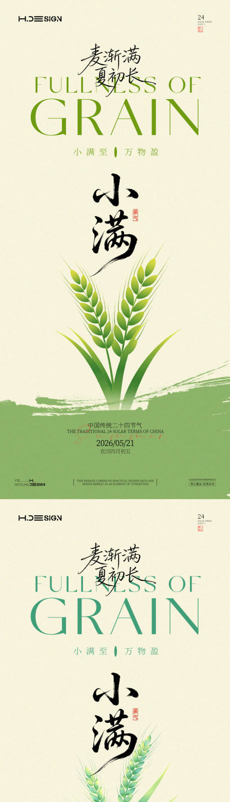 源文件下载【享设计】搜索编号：39130036752096396【小满二十四节气海报】