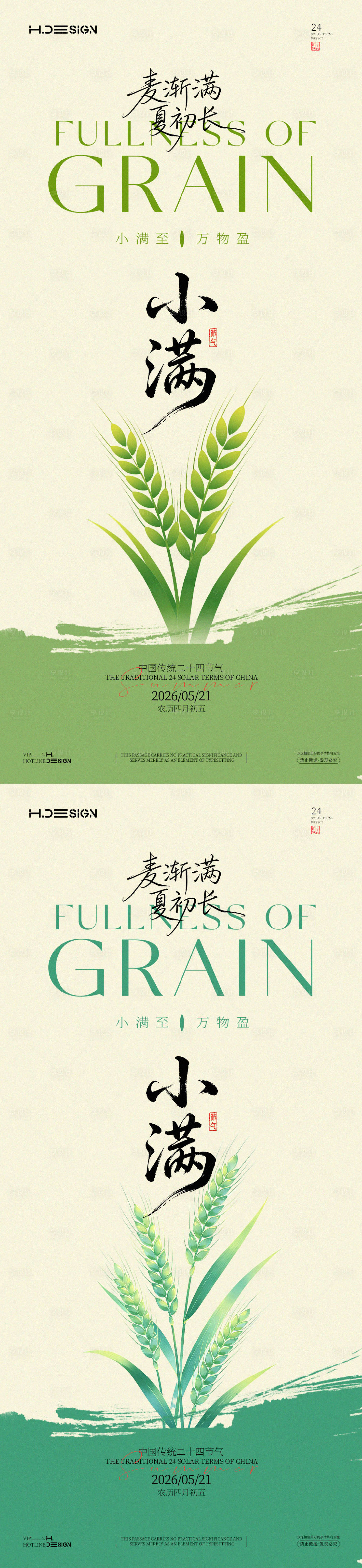 源文件下载【享设计】搜索编号：39130036752096396【小满二十四节气海报】