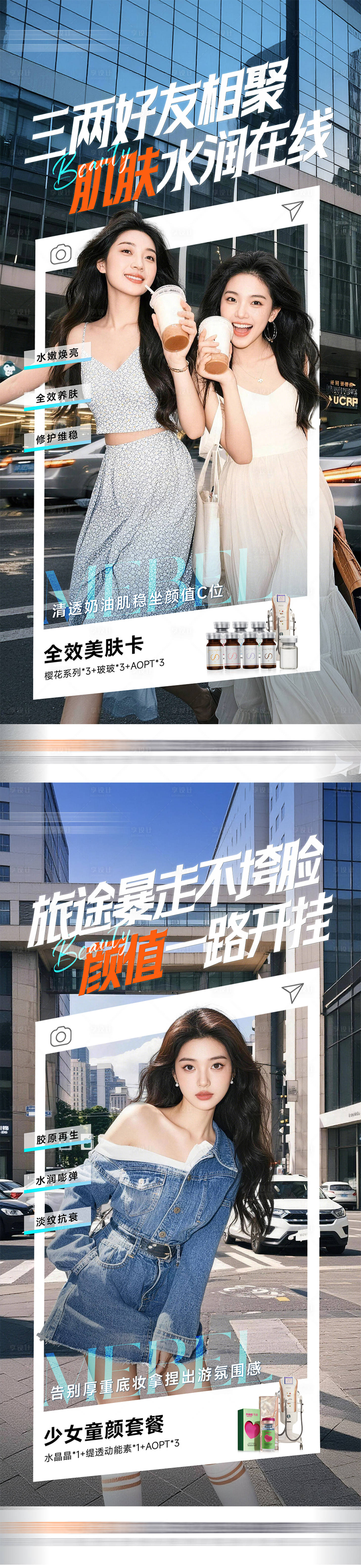 源文件下载【享设计】搜索编号：99330036732976475【医美活动套餐】