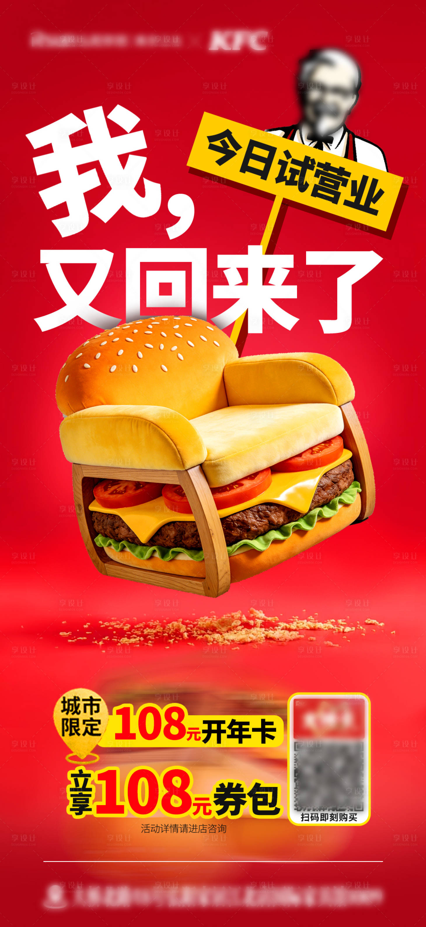 源文件下载【享设计】搜索编号：46970036837378978【家居汉堡店联动入驻宣传海报】