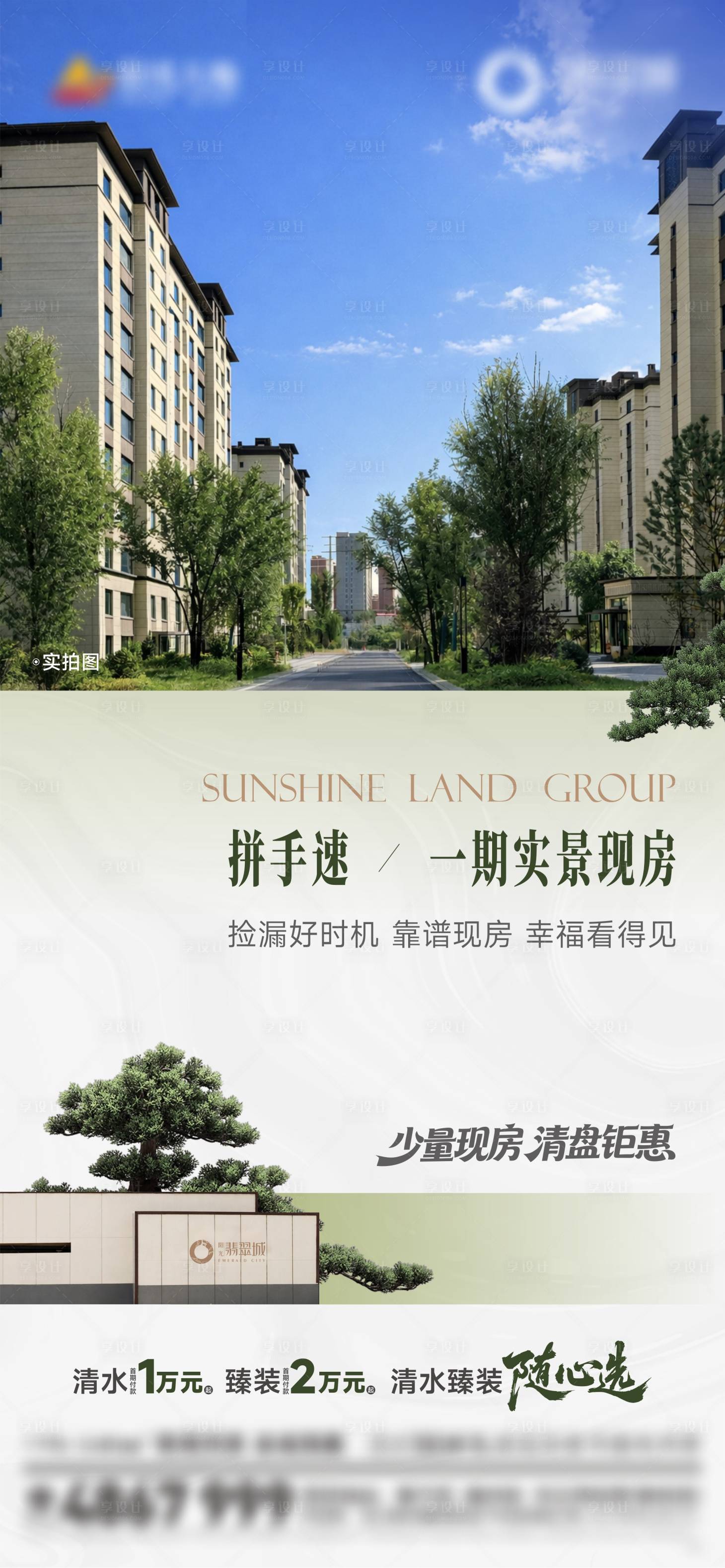 源文件下载【享设计】搜索编号：99840036719207718【清盘海报】