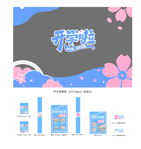 源文件下载【享设计】搜索编号：72470036749273104【开学啦学生季活动物料】