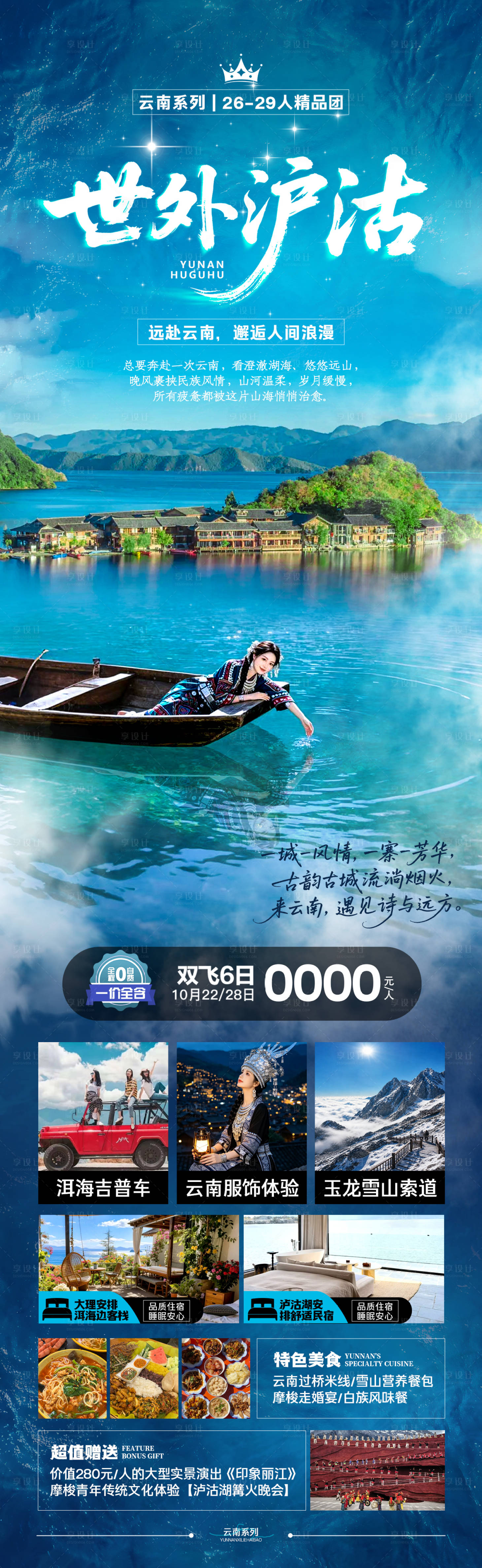 源文件下载【享设计】搜索编号：64320036792725942【世外沪沽】