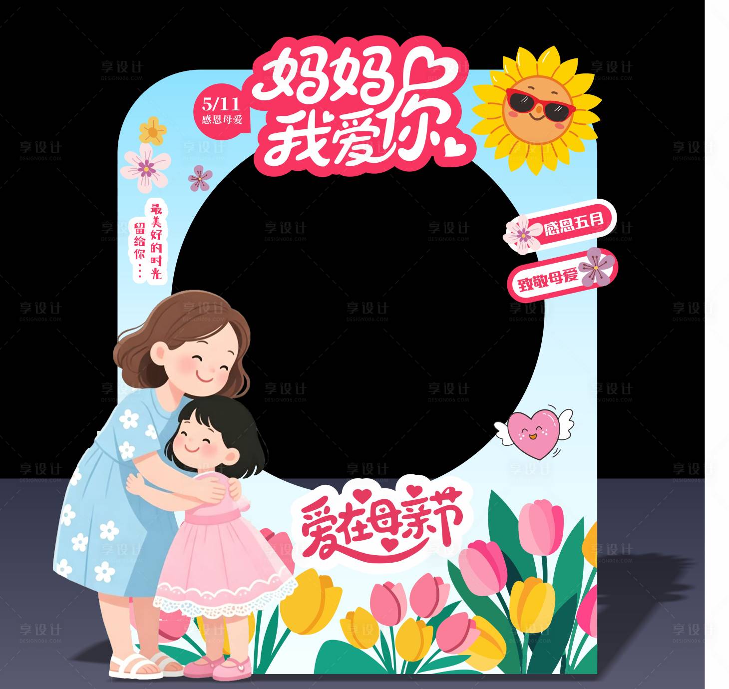 源文件下载【享设计】搜索编号：52390036722629135【母亲节拍照框】