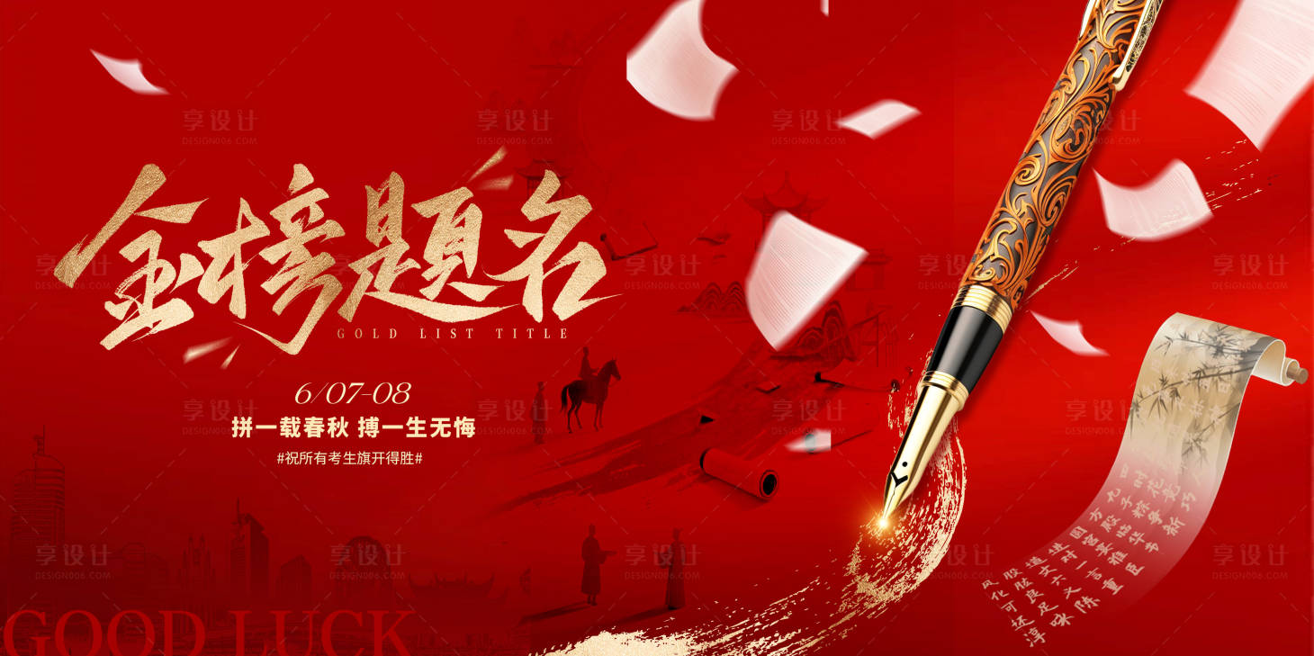 源文件下载【享设计】搜索编号：88650036885754349【高考主画面】