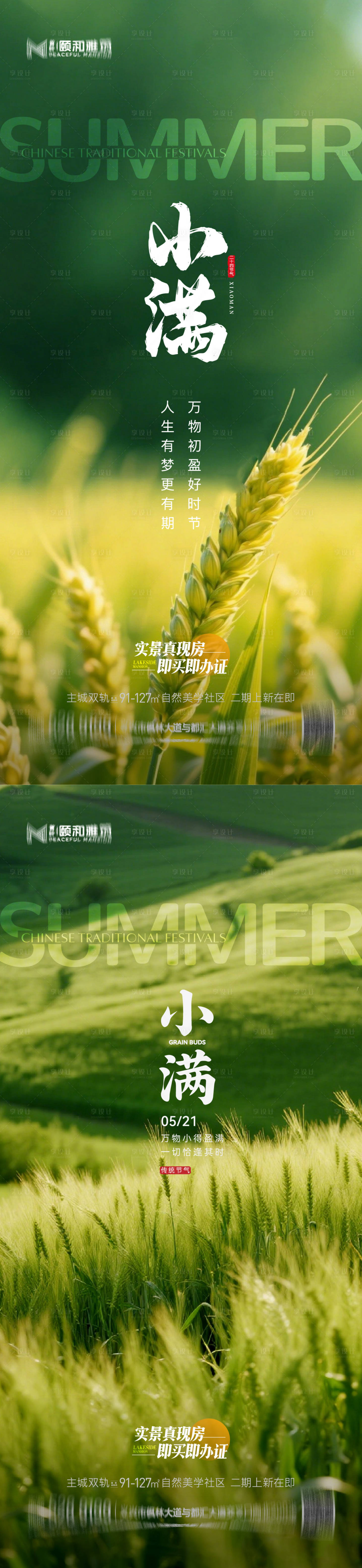 源文件下载【享设计】搜索编号：22700036867476053【小满麦田二十四节气节日海报2026】