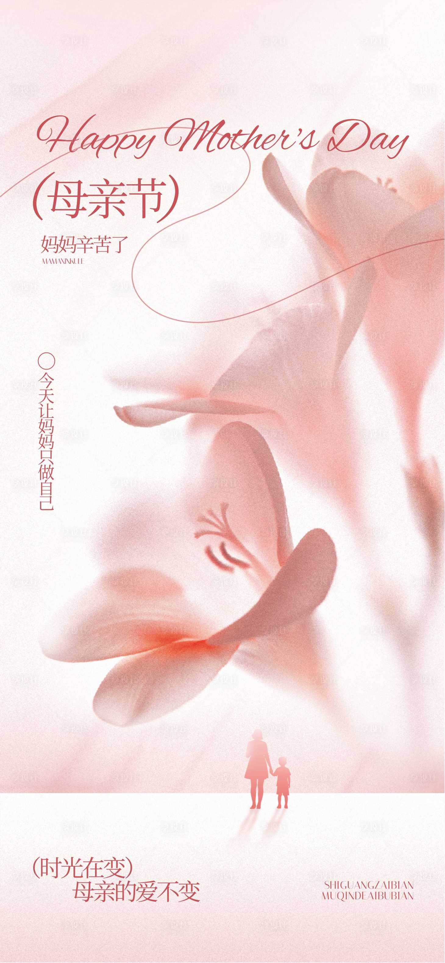 源文件下载【享设计】搜索编号：72680036700935991【母亲节海报】