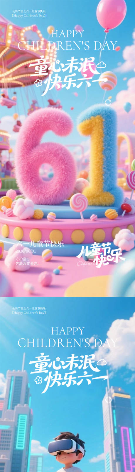 源文件下载【享设计】搜索编号：45420036982835230【六一儿童节】