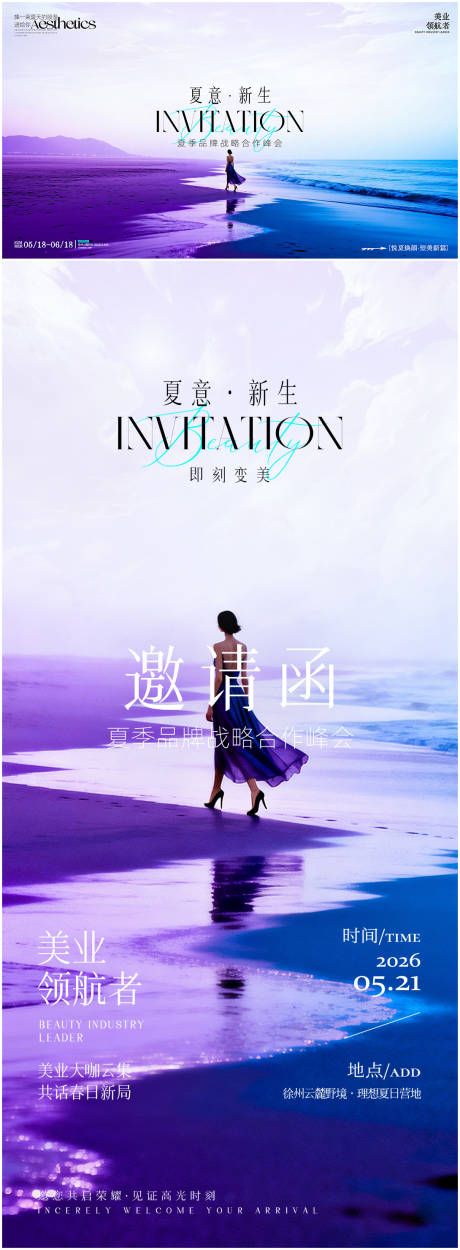 源文件下载【享设计】搜索编号：78550036713066953【医美美业夏季邀请函宣传海报 】