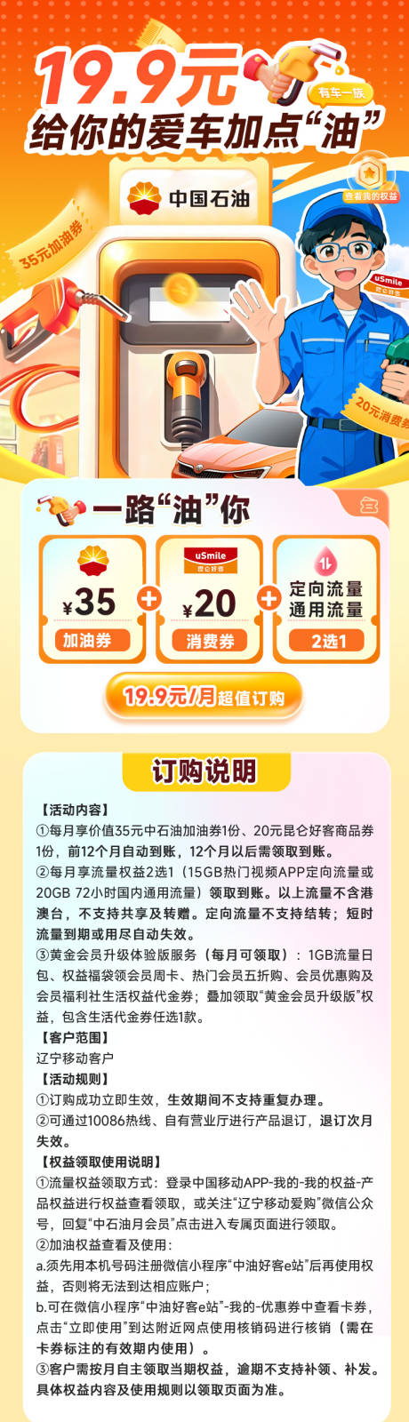源文件下载【享设计】搜索编号：50880036737897287【中石油加油】