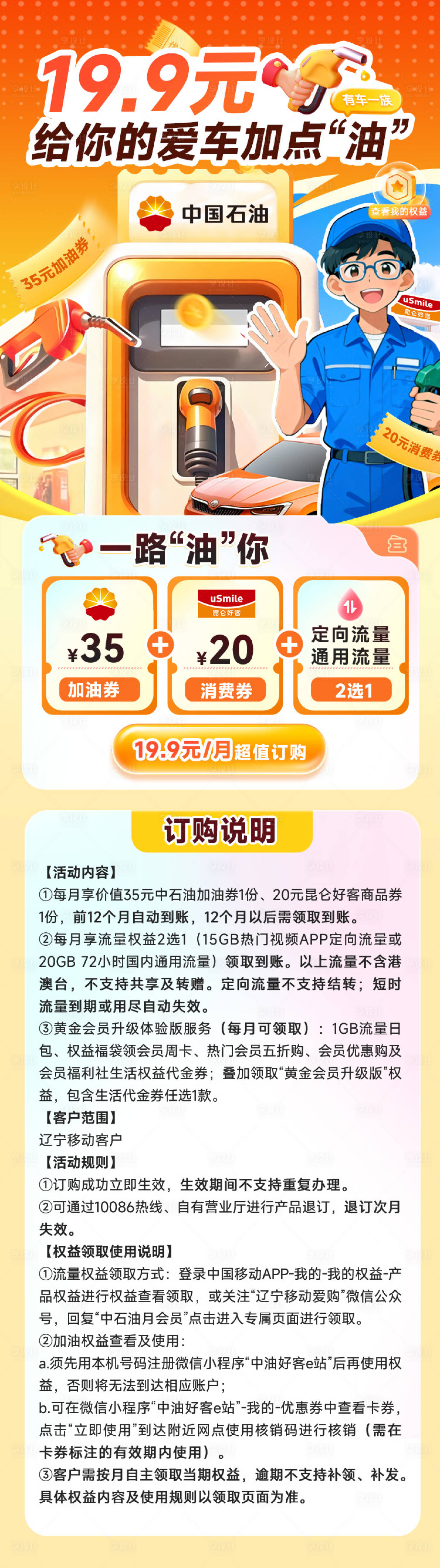 源文件下载【享设计】搜索编号：50880036737897287【中石油加油】