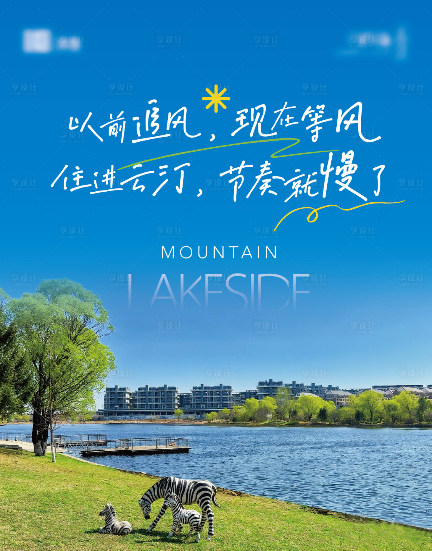 源文件下载【享设计】搜索编号：25020036659806537【地产海报】
