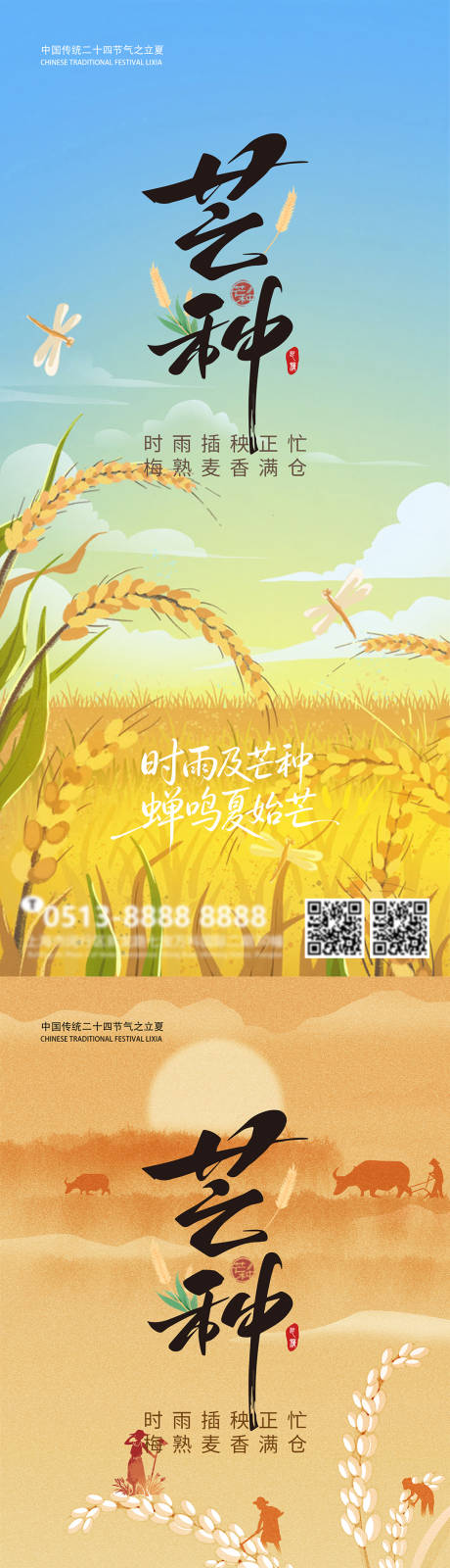 源文件下载【享设计】搜索编号：70690036741879319【芒种二十四节气海报】