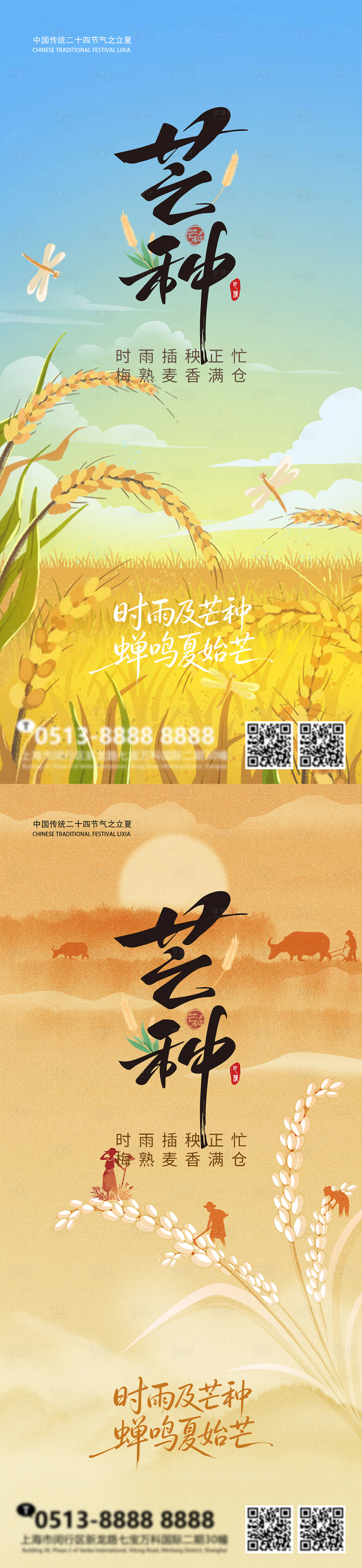 源文件下载【享设计】搜索编号：70690036741879319【芒种二十四节气海报】