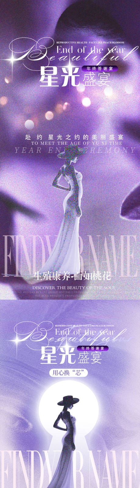 源文件下载【享设计】搜索编号：83040036652621720【星光美业沙龙会海报】