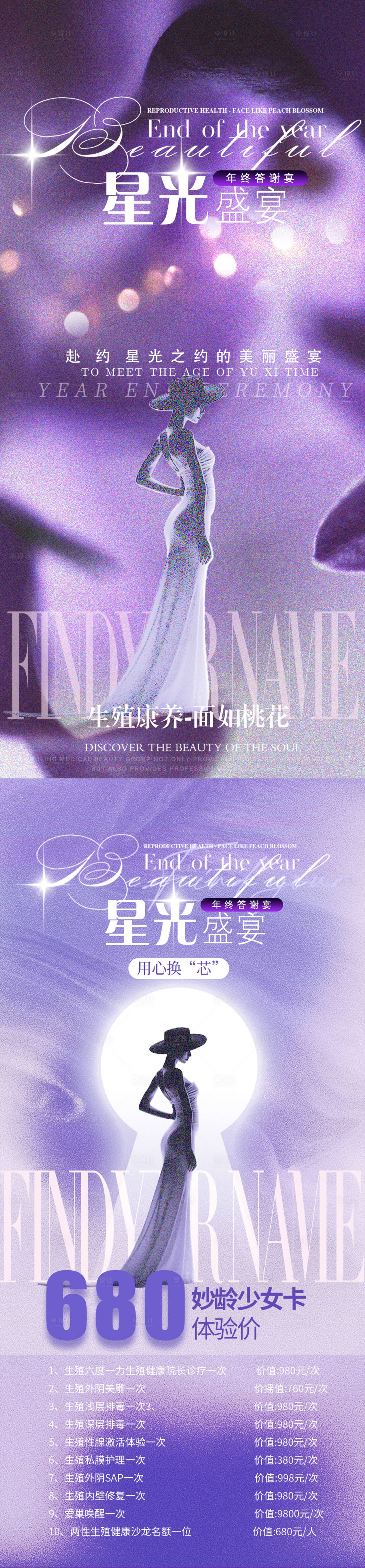 源文件下载【享设计】搜索编号：83040036652621720【星光美业沙龙会海报】