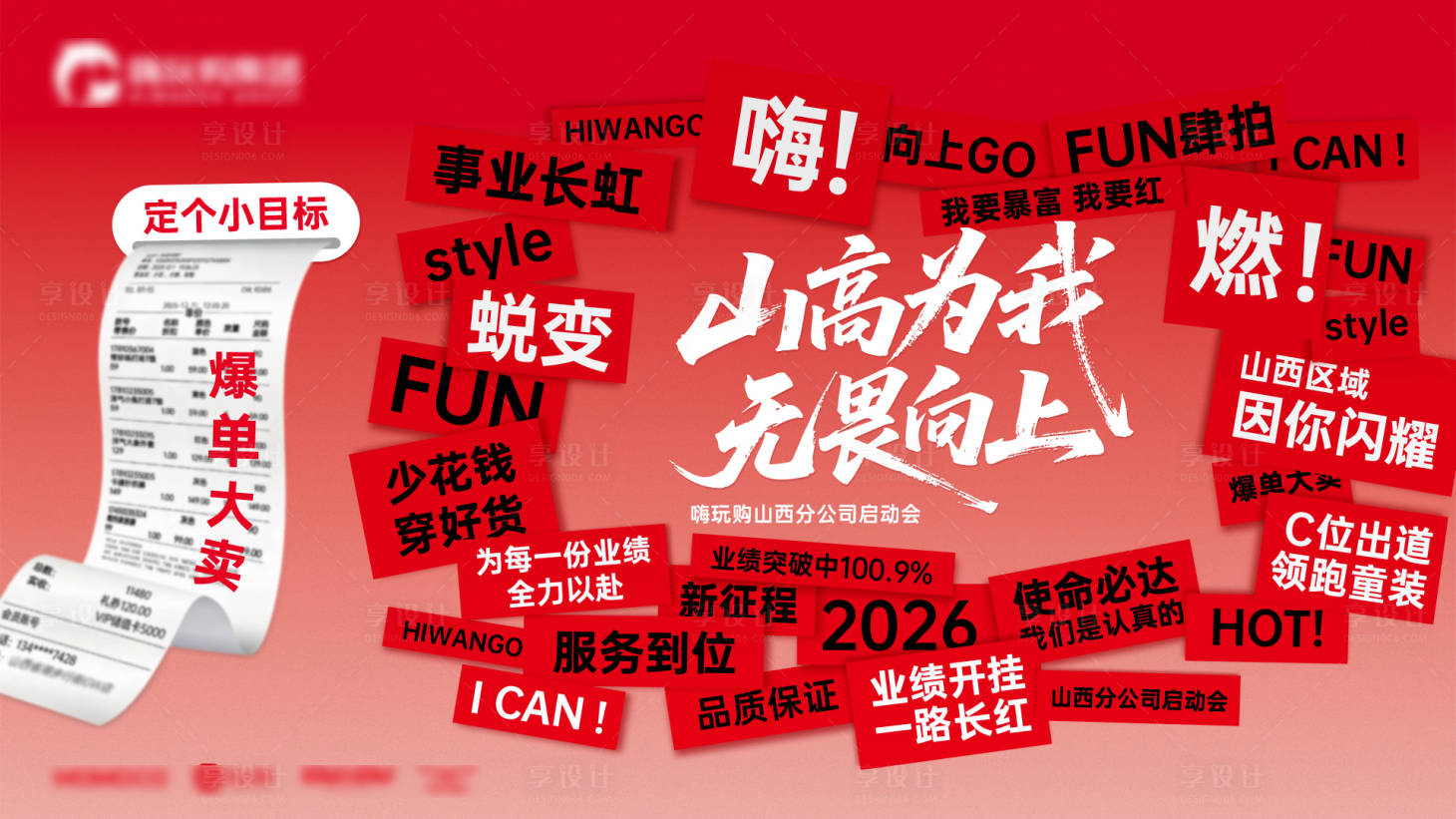 源文件下载【享设计】搜索编号：19270036723813703【山高为我无畏向上启动会主画面】