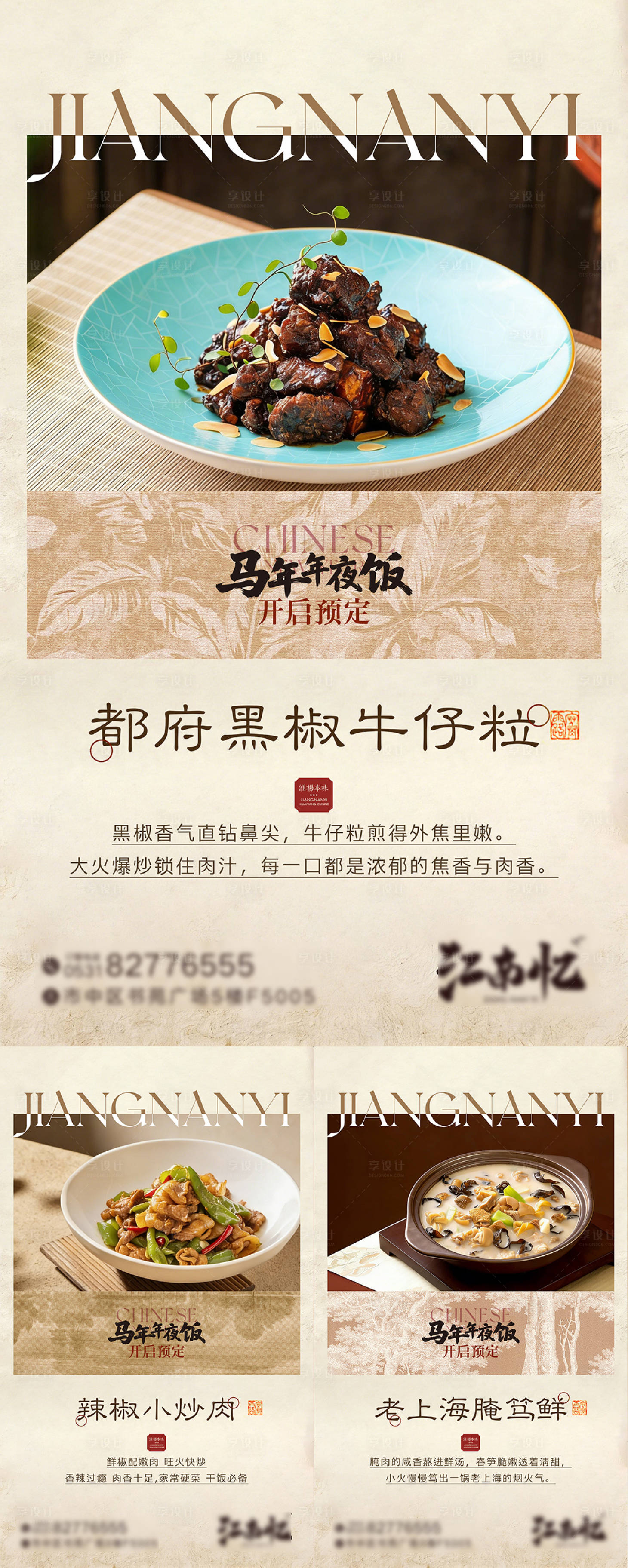 源文件下载【享设计】搜索编号：79180036674242462【餐饮新菜品海报上新】