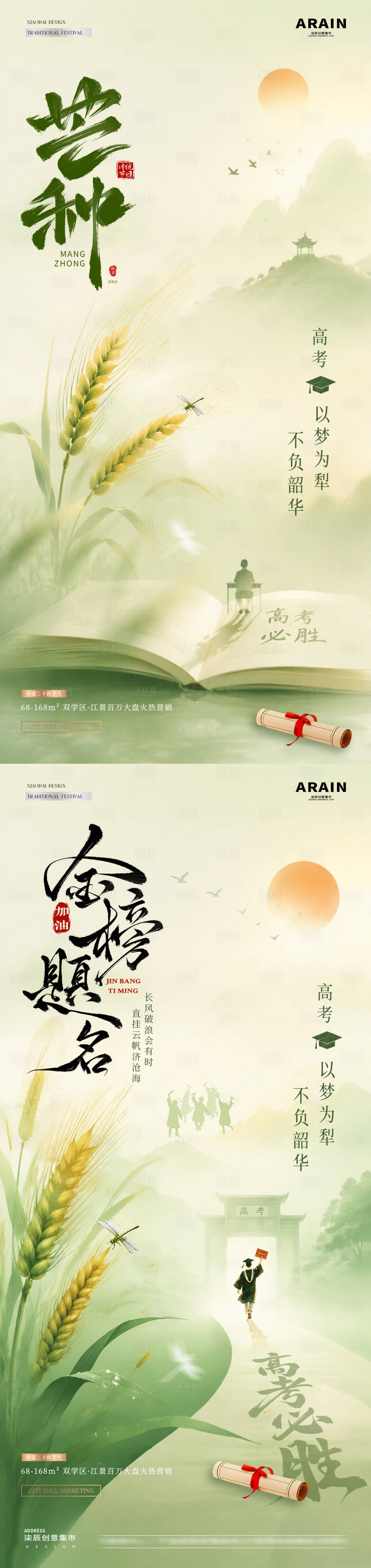 源文件下载【享设计】搜索编号：39280036990846133【地产高考芒种中式麦穗风景海报】
