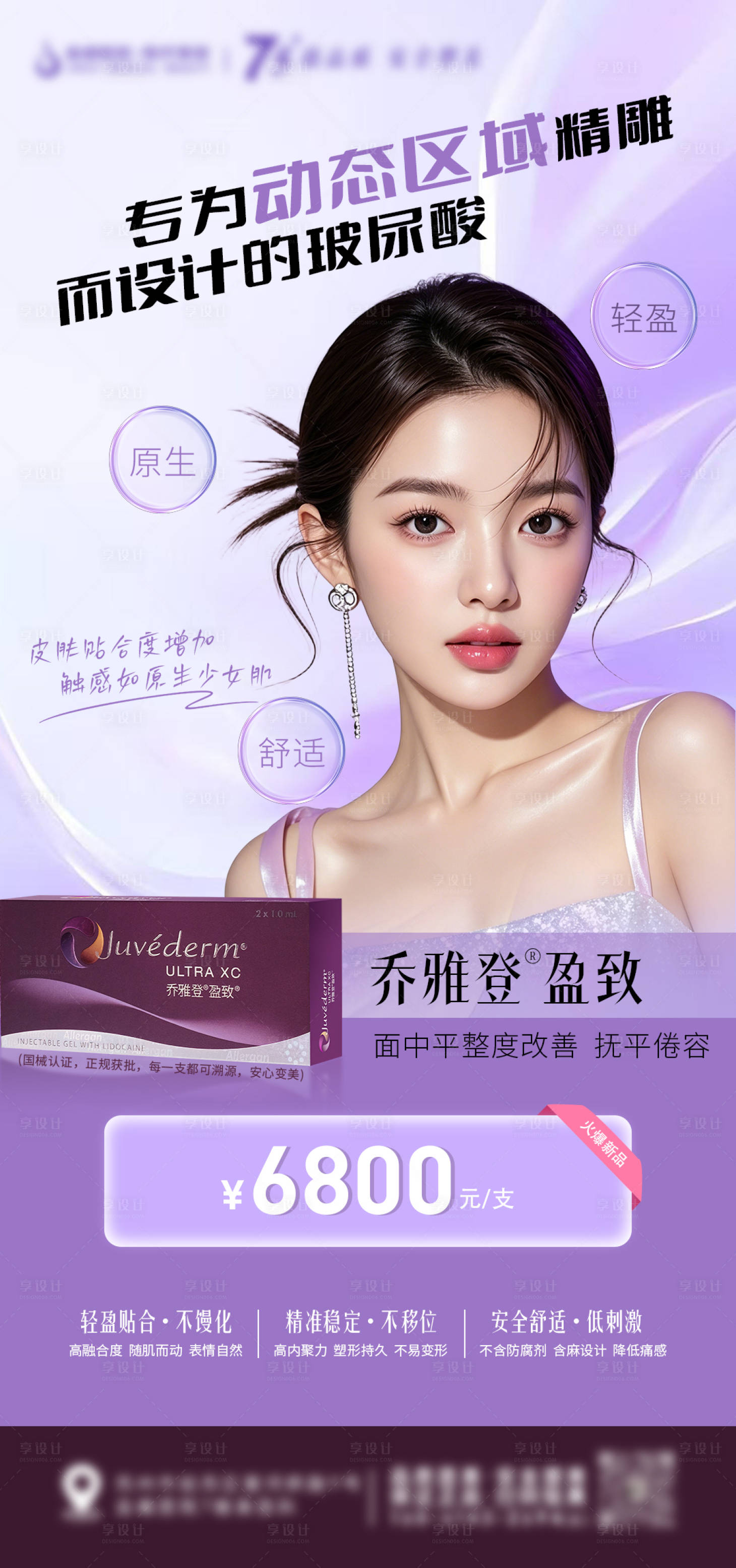 源文件下载【享设计】搜索编号：77920036739963375【医美乔雅登盈致海报】