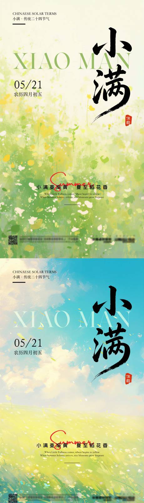 源文件下载【享设计】搜索编号：20970036654147414【小满节气插画海报】