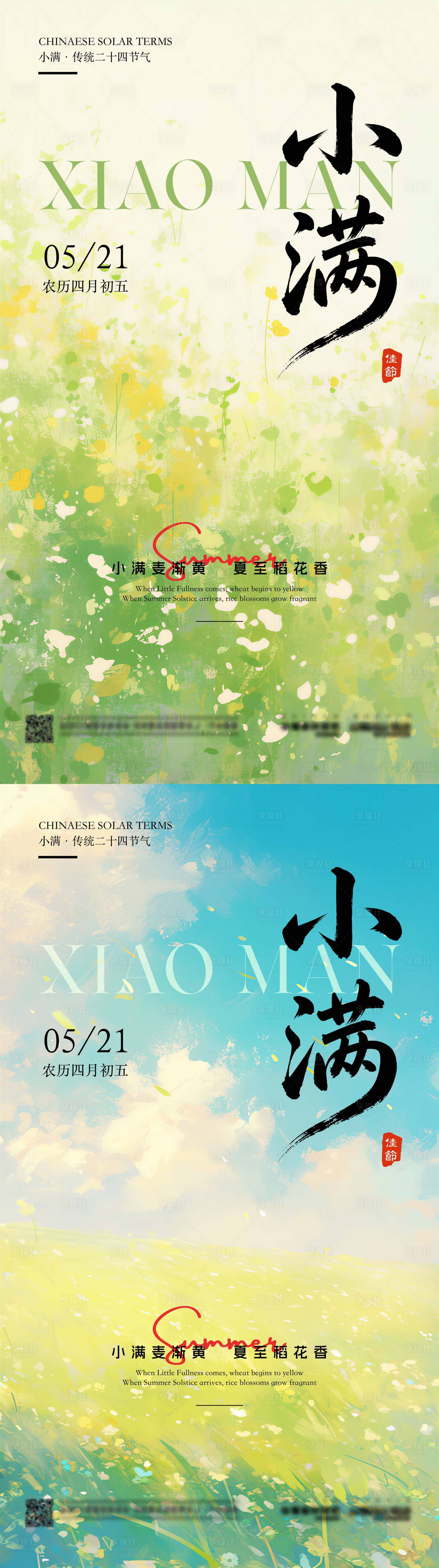 源文件下载【享设计】搜索编号：20970036654147414【小满节气插画海报】