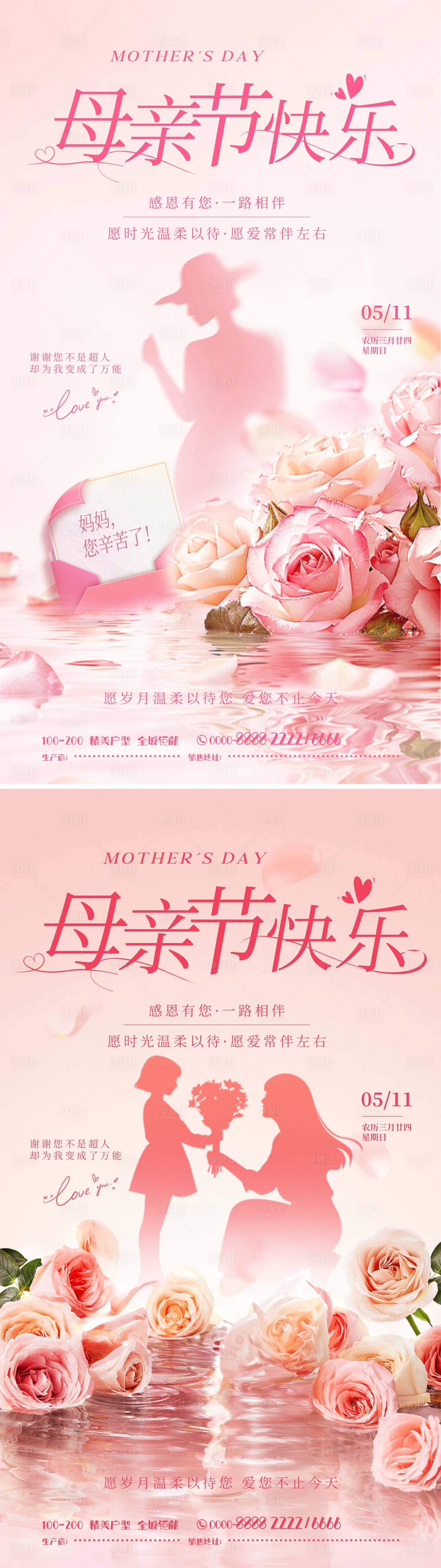 源文件下载【享设计】搜索编号：49950036690631844【母亲节地产海报】