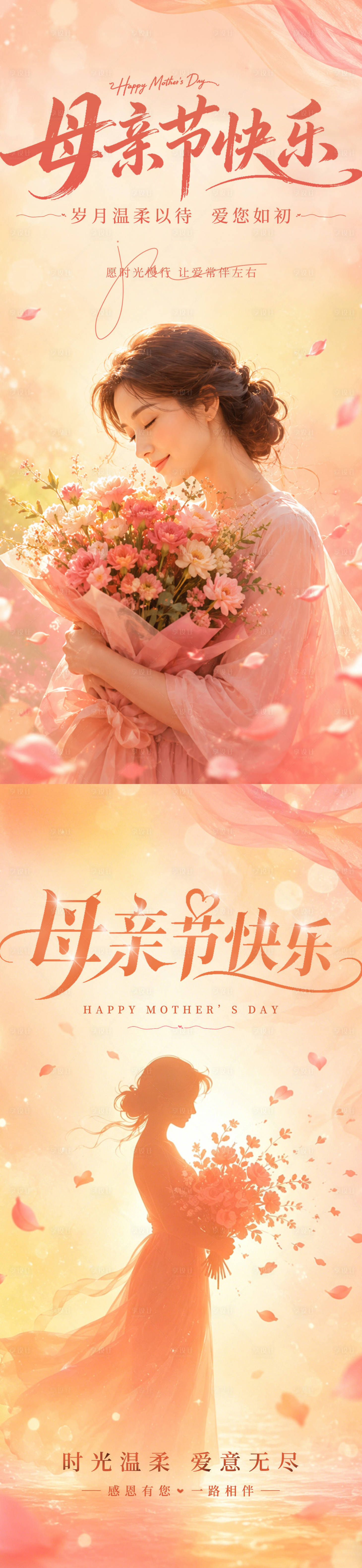 源文件下载【享设计】搜索编号：15660036726364918【地产美业母亲节海报】
