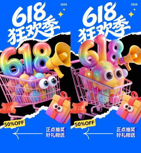 源文件下载【享设计】搜索编号：53120036714069993【618狂欢季海报】